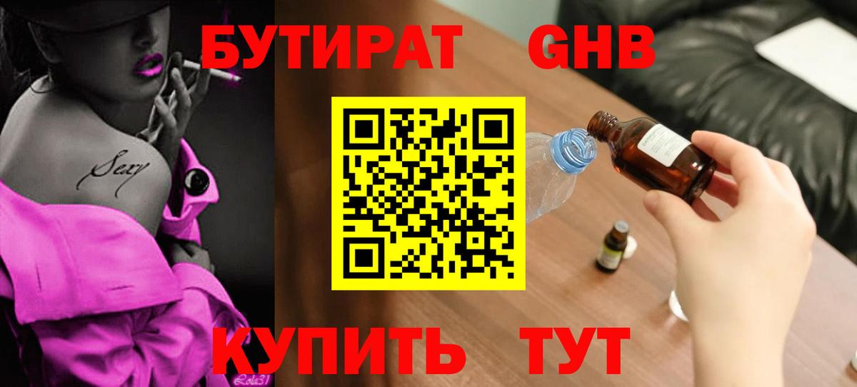 БУТИРАТ вода Мурманск