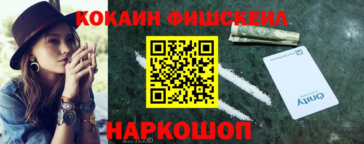 Cocaine 99%  Кокаин FishScale  Cocaine  Мурманск  Вход с VPN 