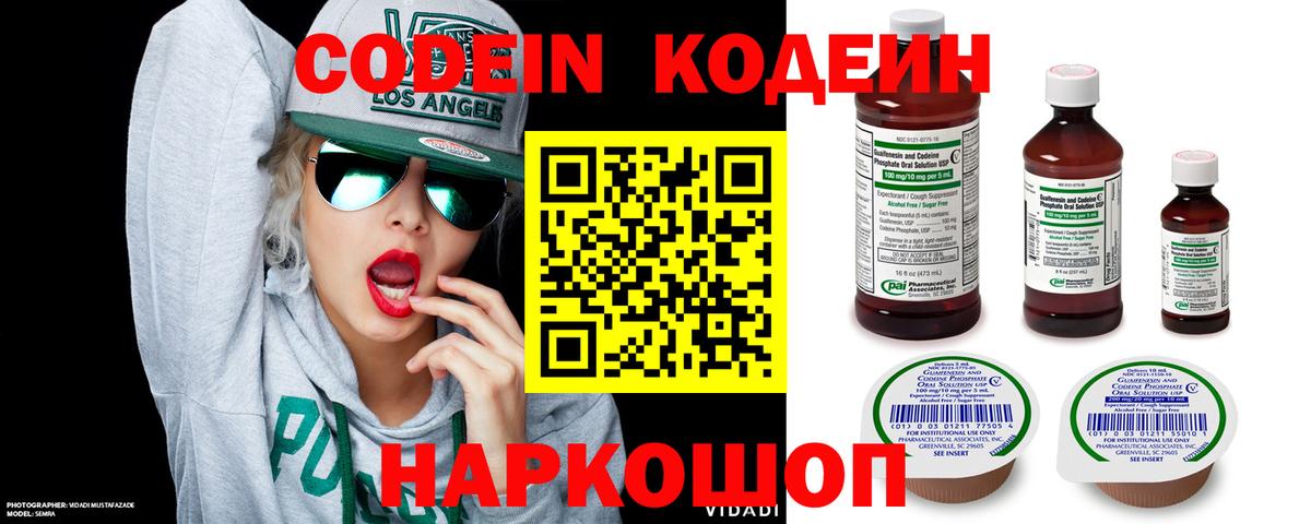 Codein напиток Lean (лин) Мурманск