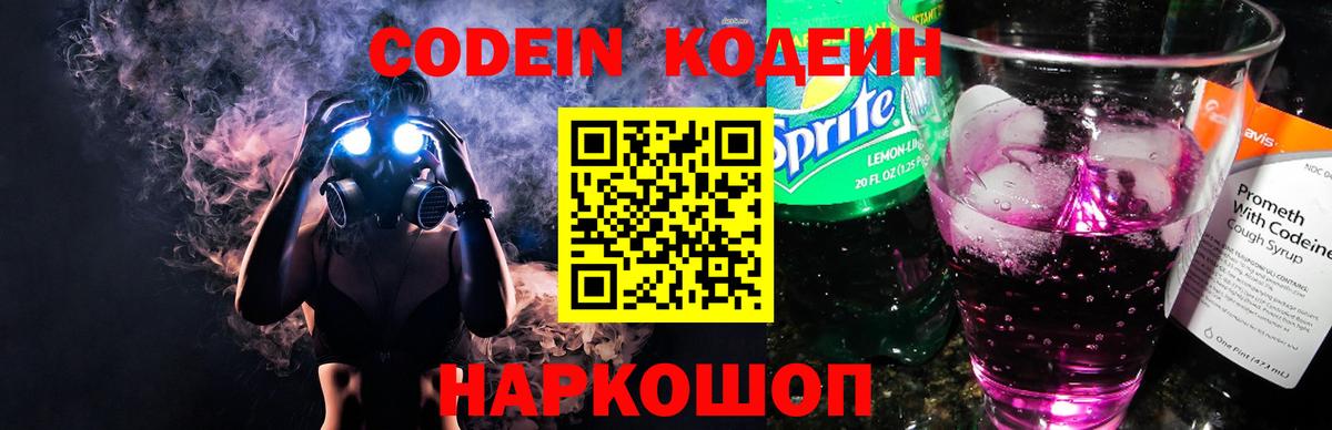 Кодеиновый сироп Lean Purple Drank  Кодеин напиток Lean (лин)  Вход с VPN  Мурманск 