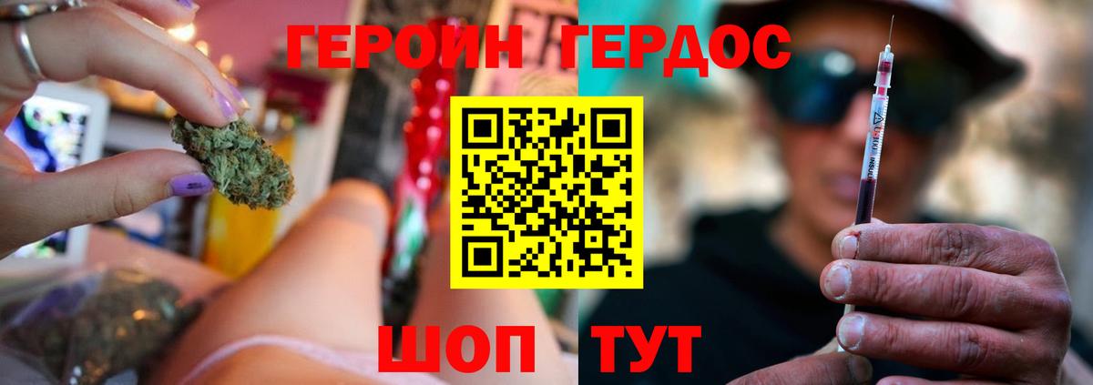 Мурманск  ГЕРОИН VHQ  Вход с VPN 
