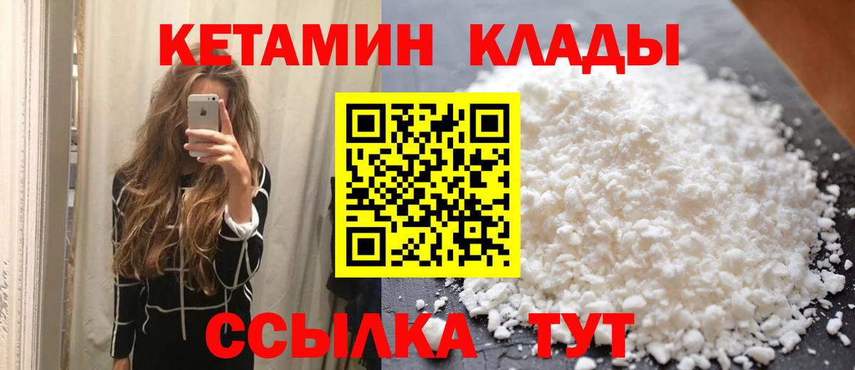 Мурманск  Кетамин ketamine  Вход с VPN 