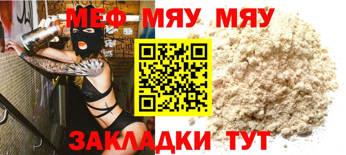 Меф мука Мурманск