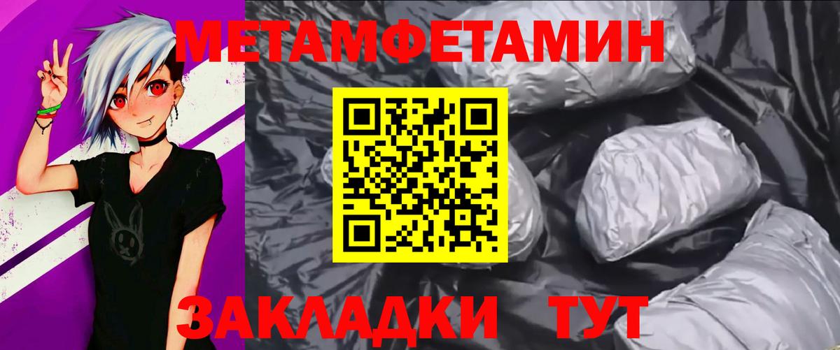 МЕТАМФЕТАМИН  Вход с VPN  Мурманск  Метамфетамин кристалл 